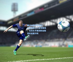 被CBA选中的他们，也曾驰骋三人篮球赛场，从街头节奏到职业殿堂的双重淬炼