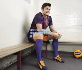 波特狂砍34分领衔，篮网主场轻取奇才迎连胜