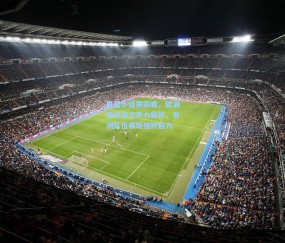 男篮小组赛前瞻，欧洲劲旅波兰实力解析，非洲队伍展现独特魅力