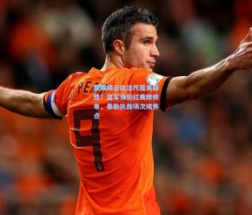 数据揭示执法尺度关联性？蓝军领衔红黄牌榜单，泰勒执裁场次成焦点