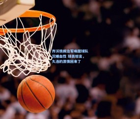 齐沃铁腕治军唤醒球队沉睡血性 球员坦言，久违的激情回来了