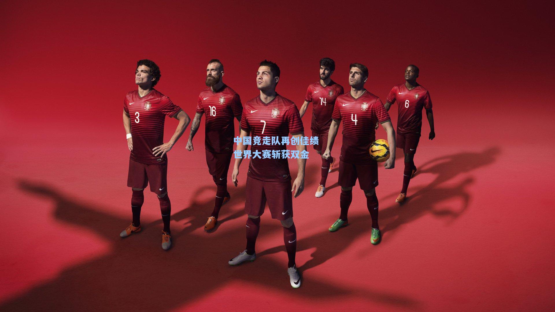 中国竞走队再创佳绩 世界大赛斩获双金