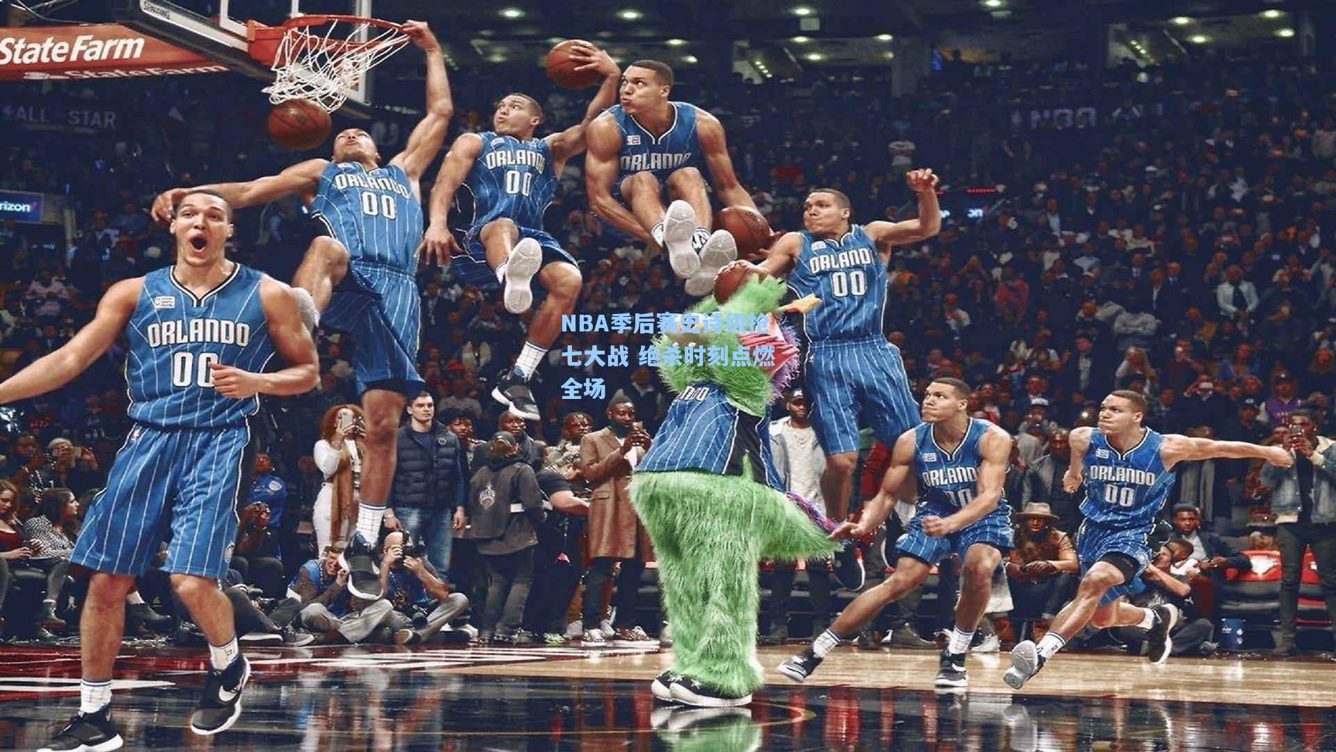 NBA季后赛史诗级抢七大战 绝杀时刻点燃全场