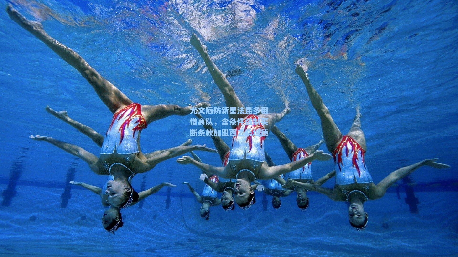 尤文后防新星法昆多租借离队，含条件强制买断条款加盟西乙桑坦德