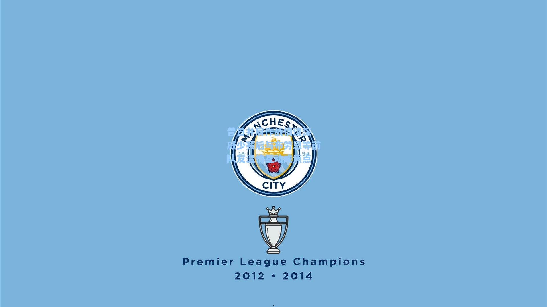 昔日并肩作战情谊深 威少赛后与布劳恩等前队友温情互动成焦点