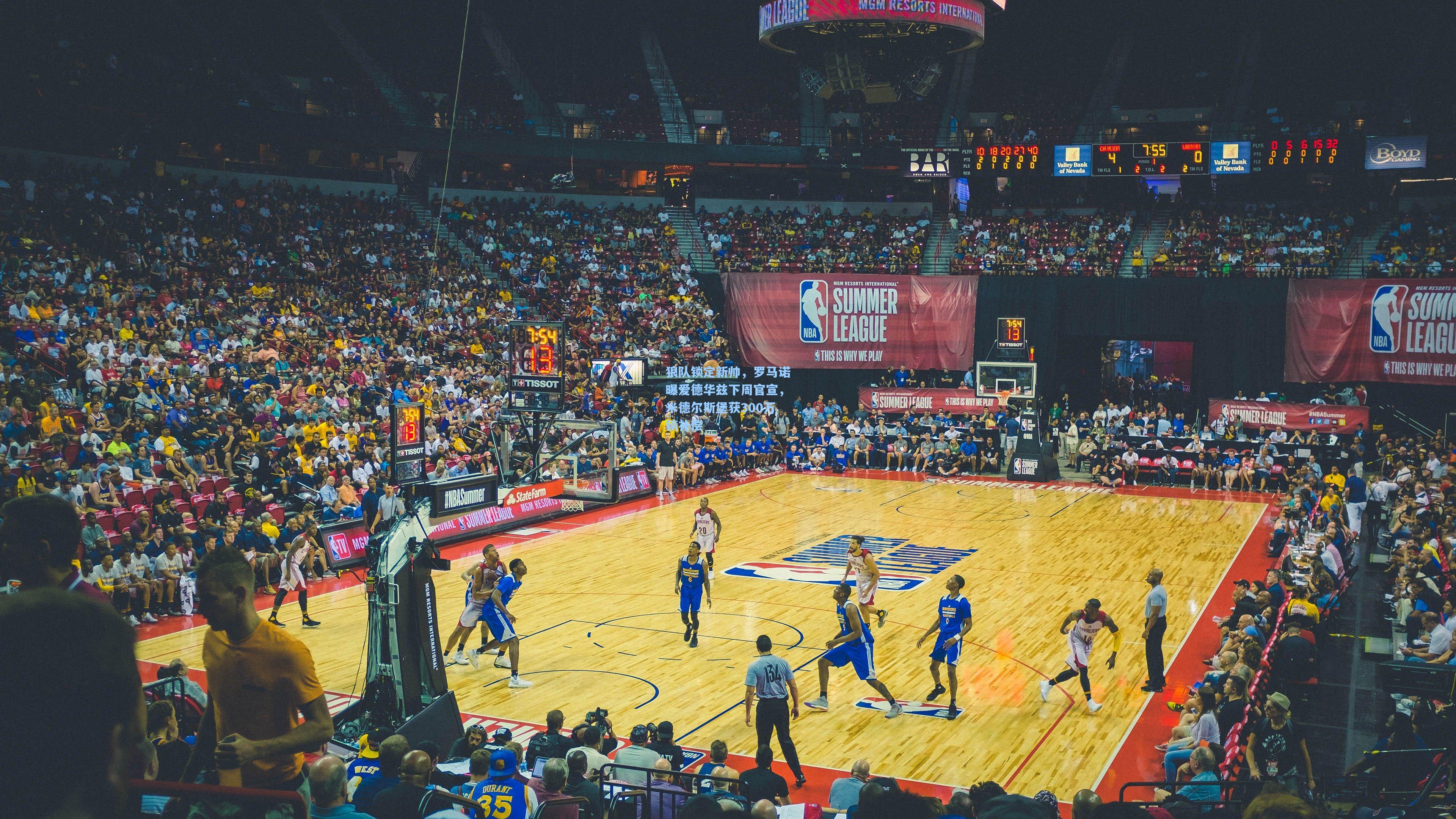 狼队锁定新帅，罗马诺曝爱德华兹下周官宣，米德尔斯堡获300万镑补偿