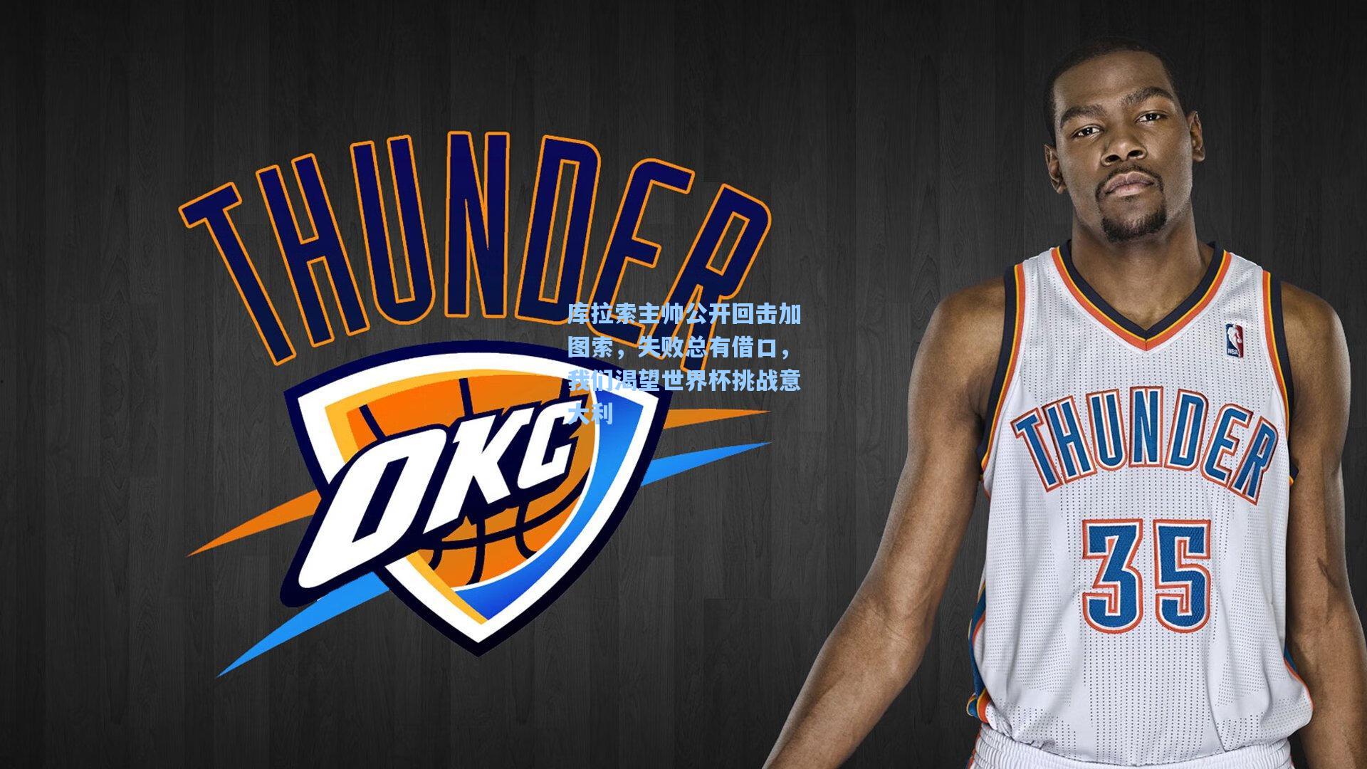 库拉索主帅公开回击加图索,失败总有借口,我们渴望世界杯挑战意大利