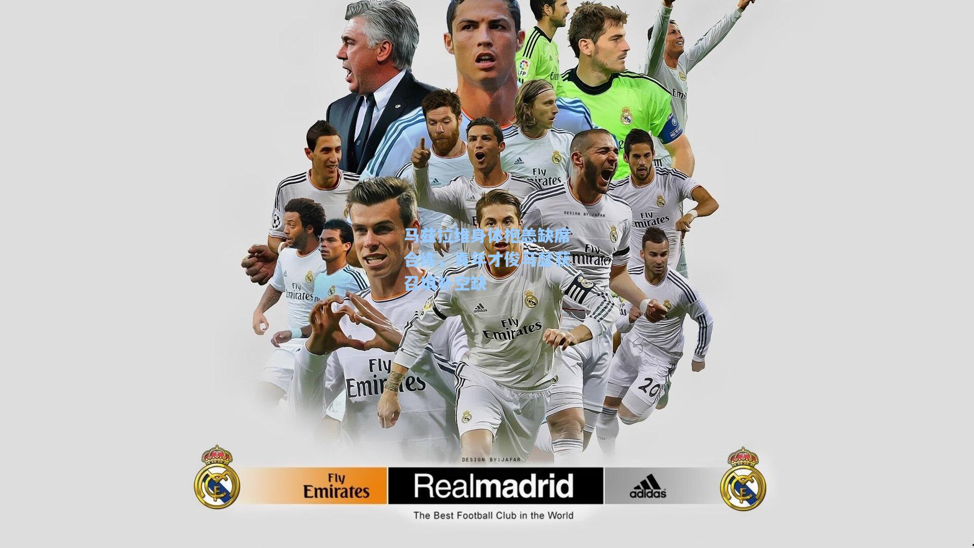 马兹拉维身体抱恙缺席合练，青年才俊马瑟获召填补空缺